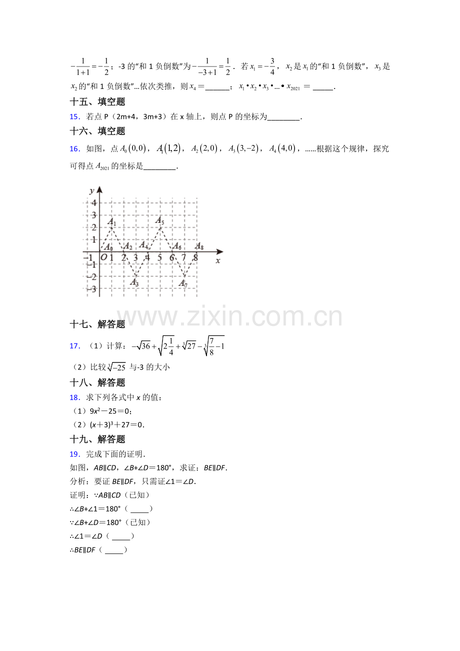 人教版七年级下册数学期末复习试卷.doc_第3页