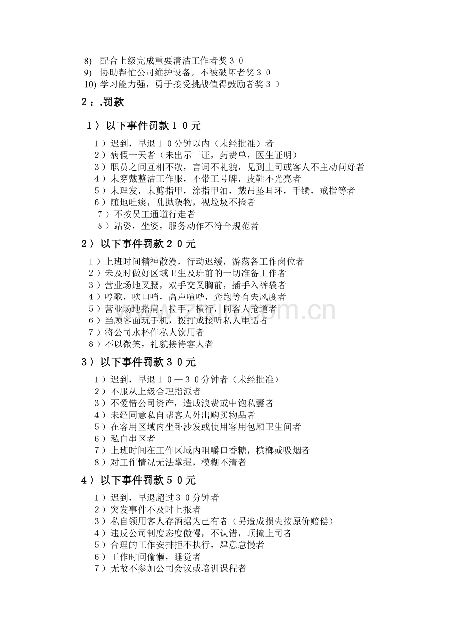 出品员的工作职责及奖罚制度.doc_第2页