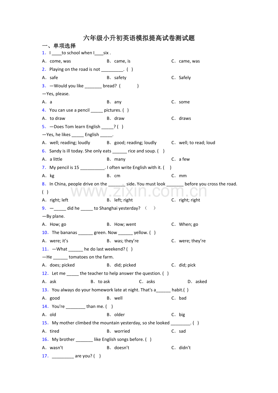 六年级小升初英语模拟提高试卷测试题.doc_第1页