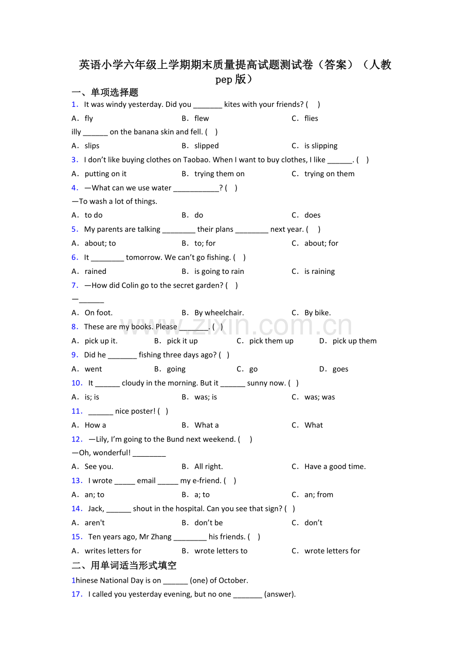 英语小学六年级上学期期末质量提高试题测试卷(答案)(人教pep版).doc_第1页