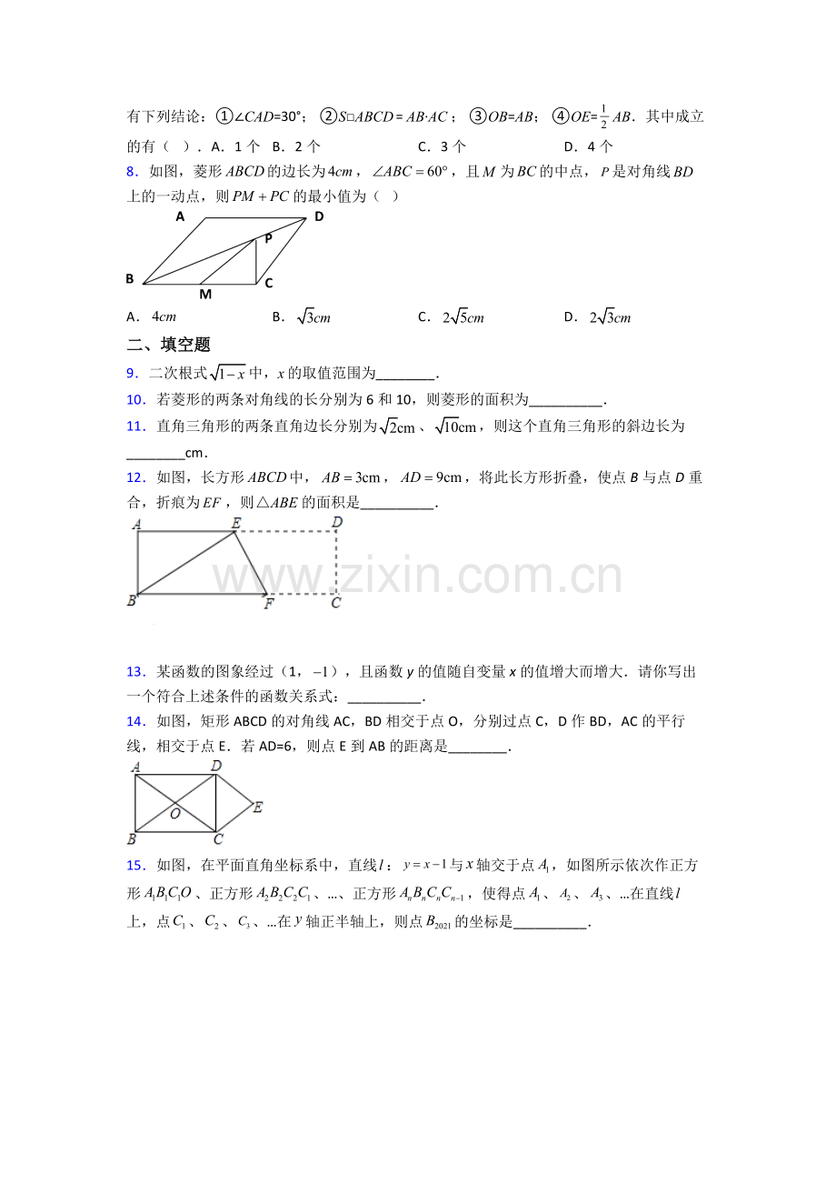 人教版八年级期末试卷专题练习(解析版).doc_第2页