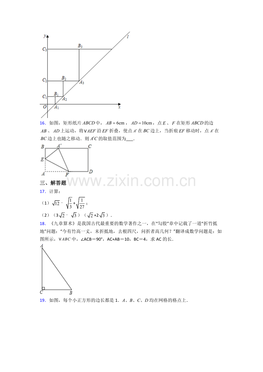 人教版八年级期末试卷专题练习(解析版).doc_第3页