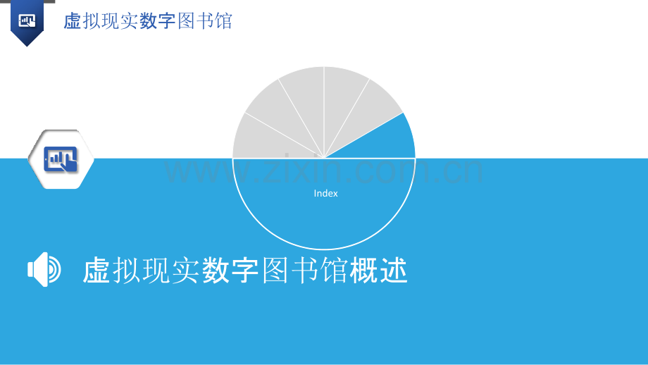 虚拟现实数字图书馆.pptx_第3页