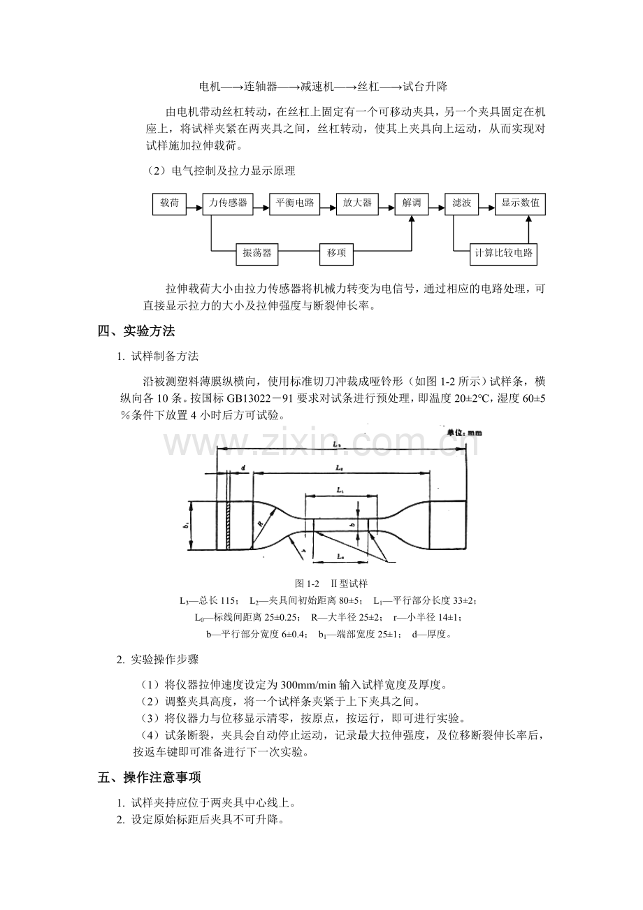 包装材料学试验指导书.doc_第2页