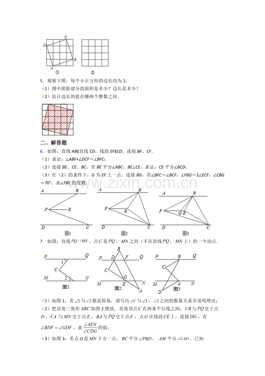 2024年人教版中学七7年级下册数学期末解答题培优含答案.doc_第2页