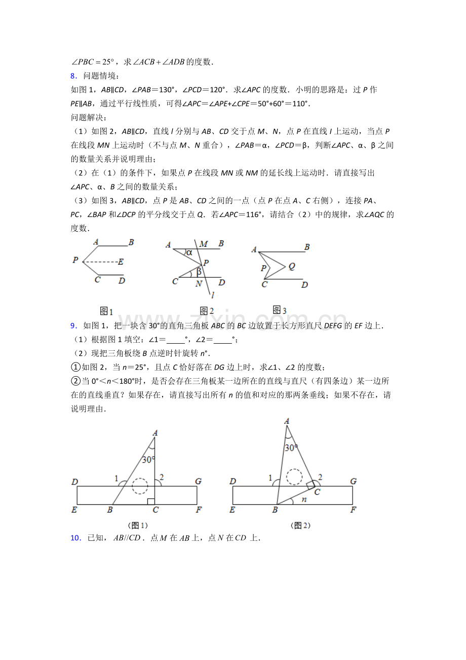 2024年人教版中学七7年级下册数学期末解答题培优含答案.doc_第3页