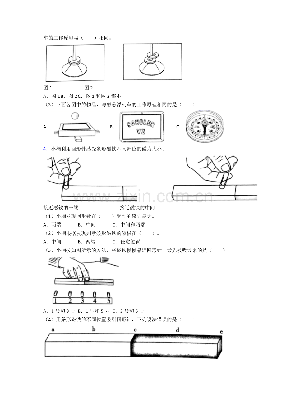 二年级期末实验复习试卷专题练习(word版.doc_第2页