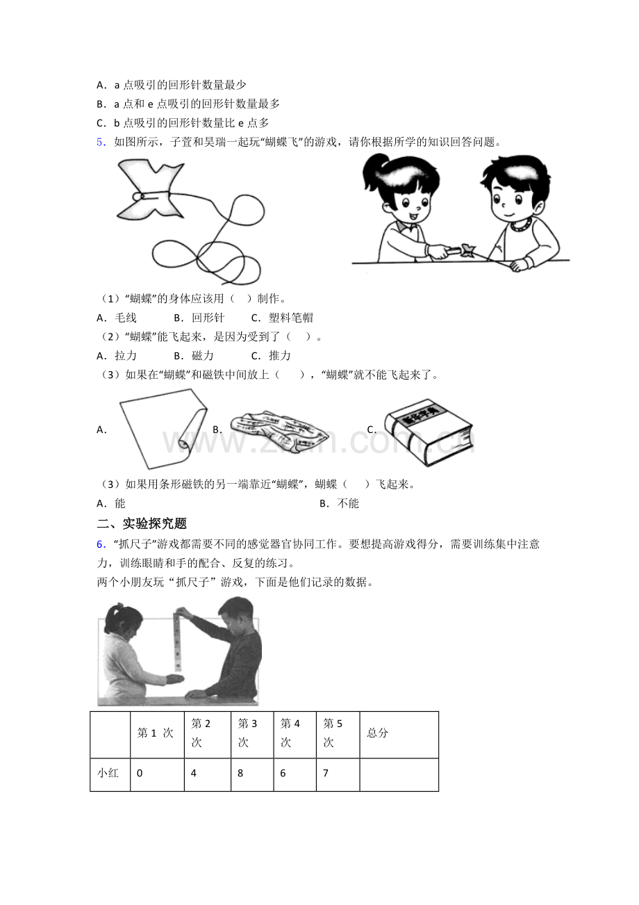 二年级期末实验复习试卷专题练习(word版.doc_第3页