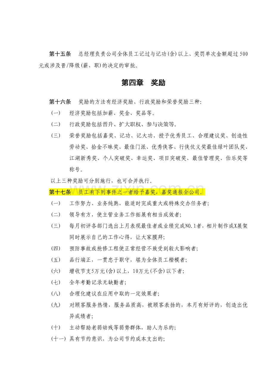 公司员工奖惩制度大全(1).doc_第3页