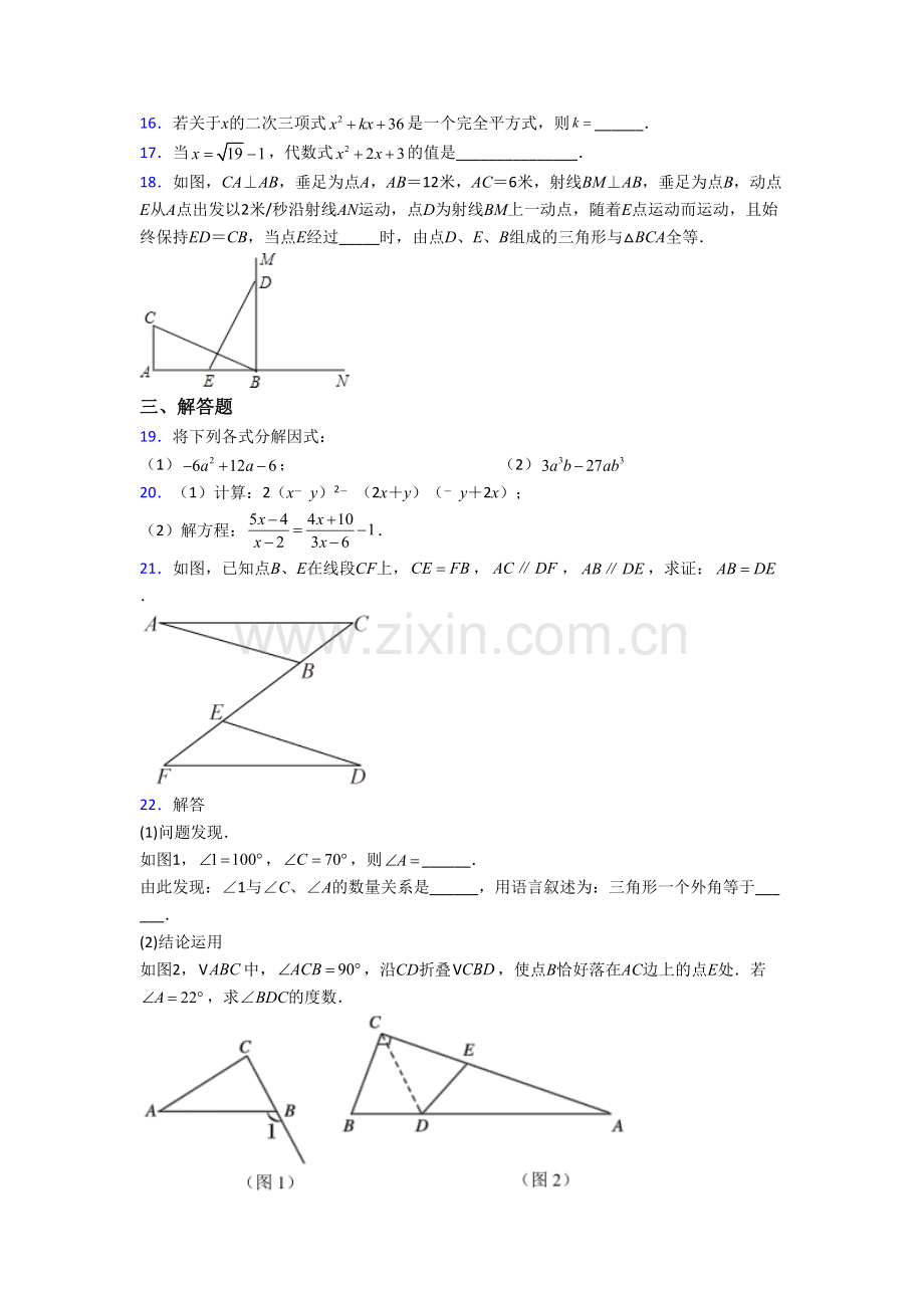 人教版初二上学期期末强化数学综合检测试卷.doc_第3页