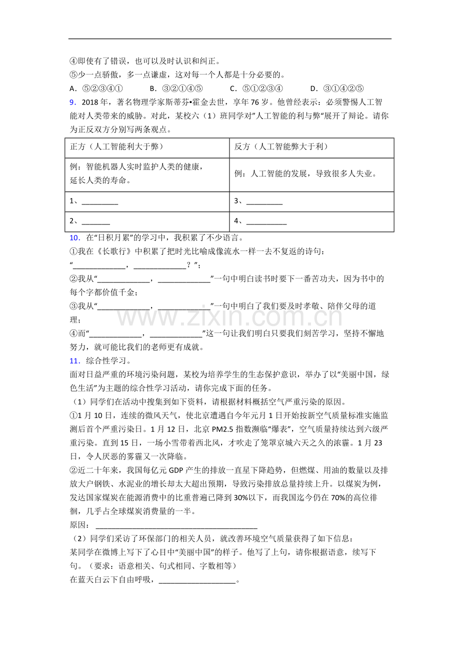 绍兴市小学六年级小升初期末语文试卷(含答案).docx_第2页