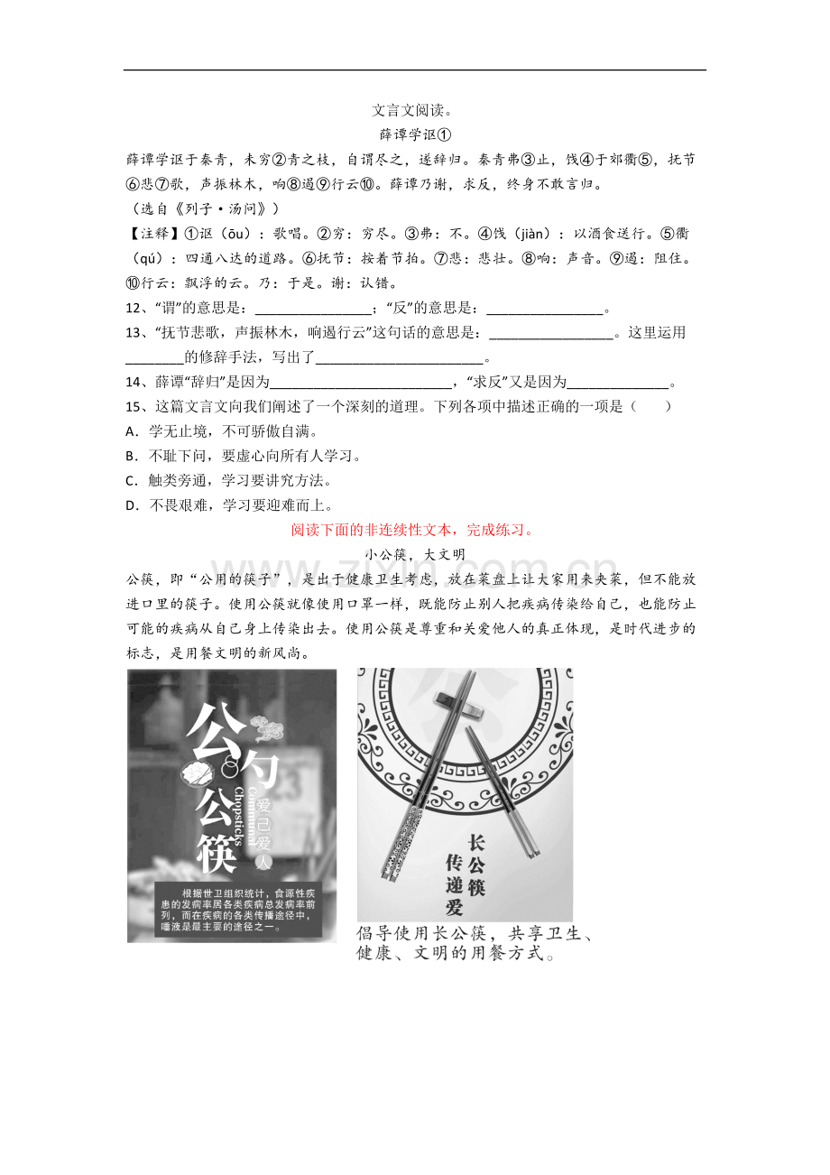 绍兴市小学六年级小升初期末语文试卷(含答案).docx_第3页