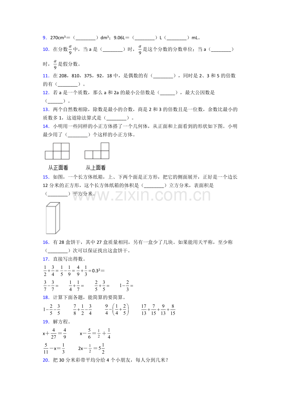 人教版小学五年级下册数学期末测试题(附答案)图文.doc_第2页