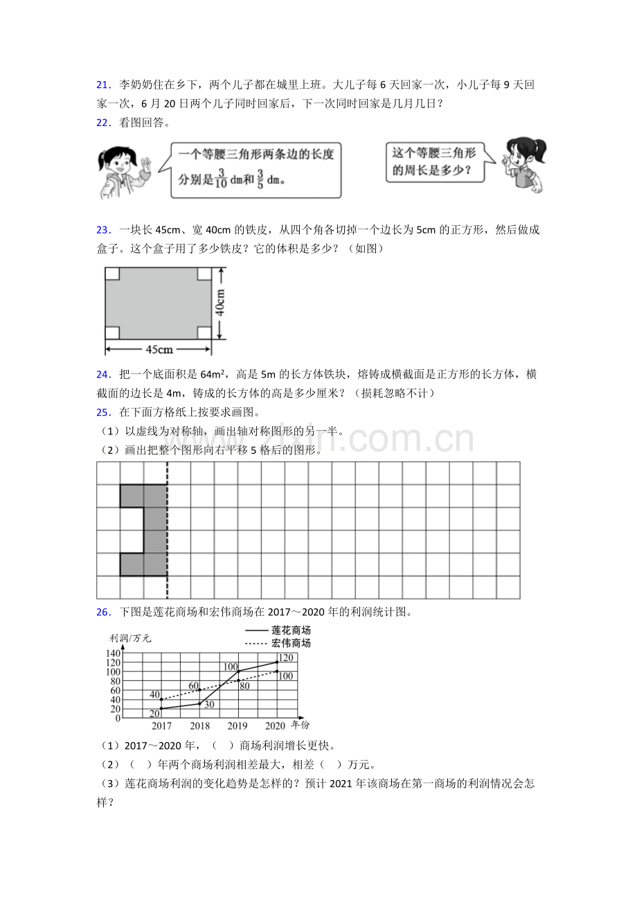 人教版小学五年级下册数学期末测试题(附答案)图文.doc_第3页