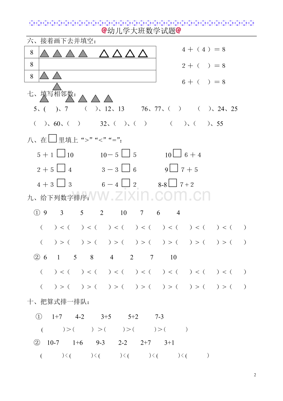 幼儿学大班数学试题.doc_第2页