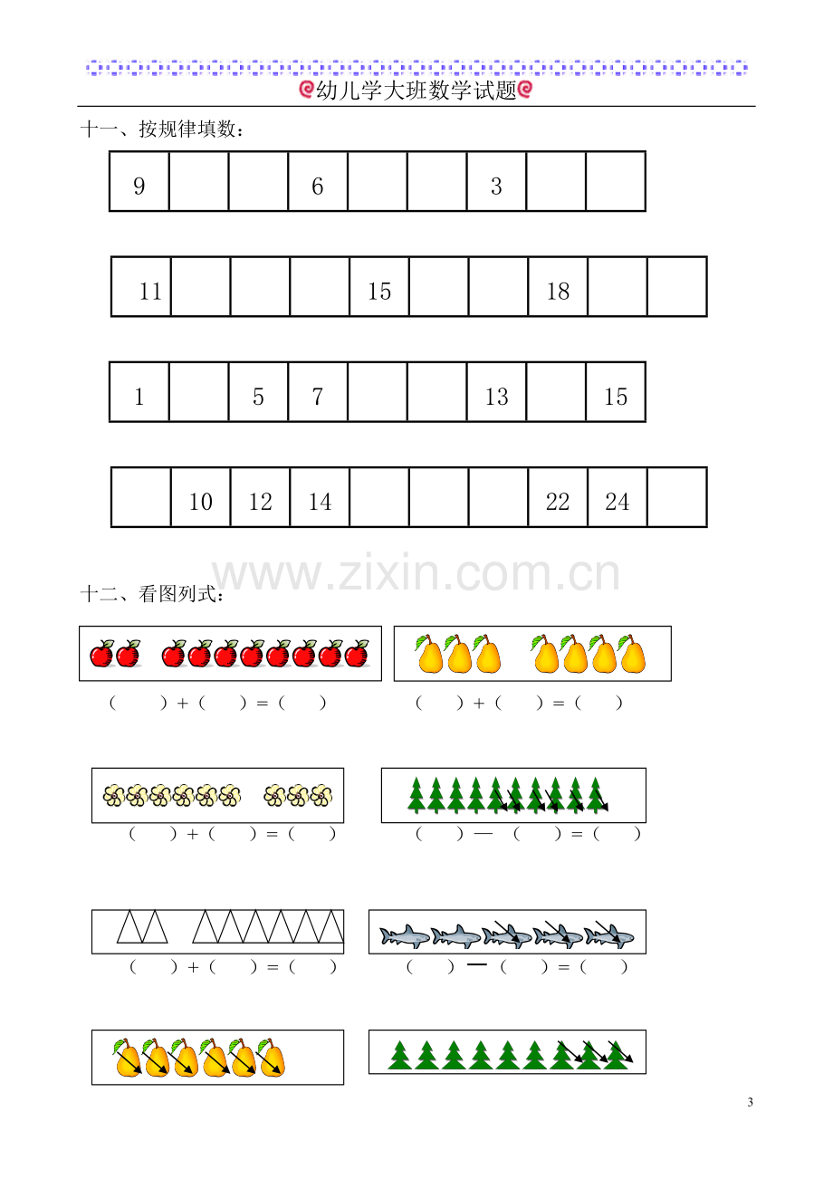 幼儿学大班数学试题.doc_第3页