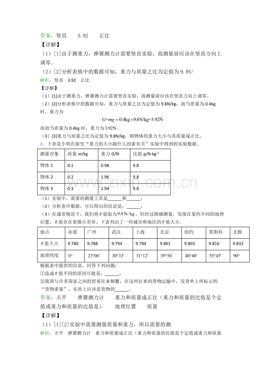 八年级下册物理濮阳物理实验题试卷练习(Word版含答案).doc_第3页