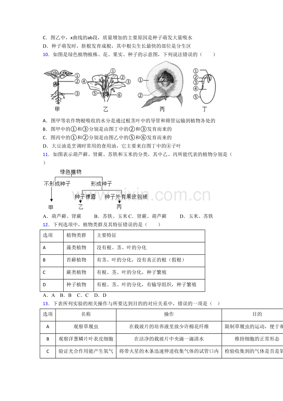 生物初一上学期期末综合试题附解析(-).doc_第3页