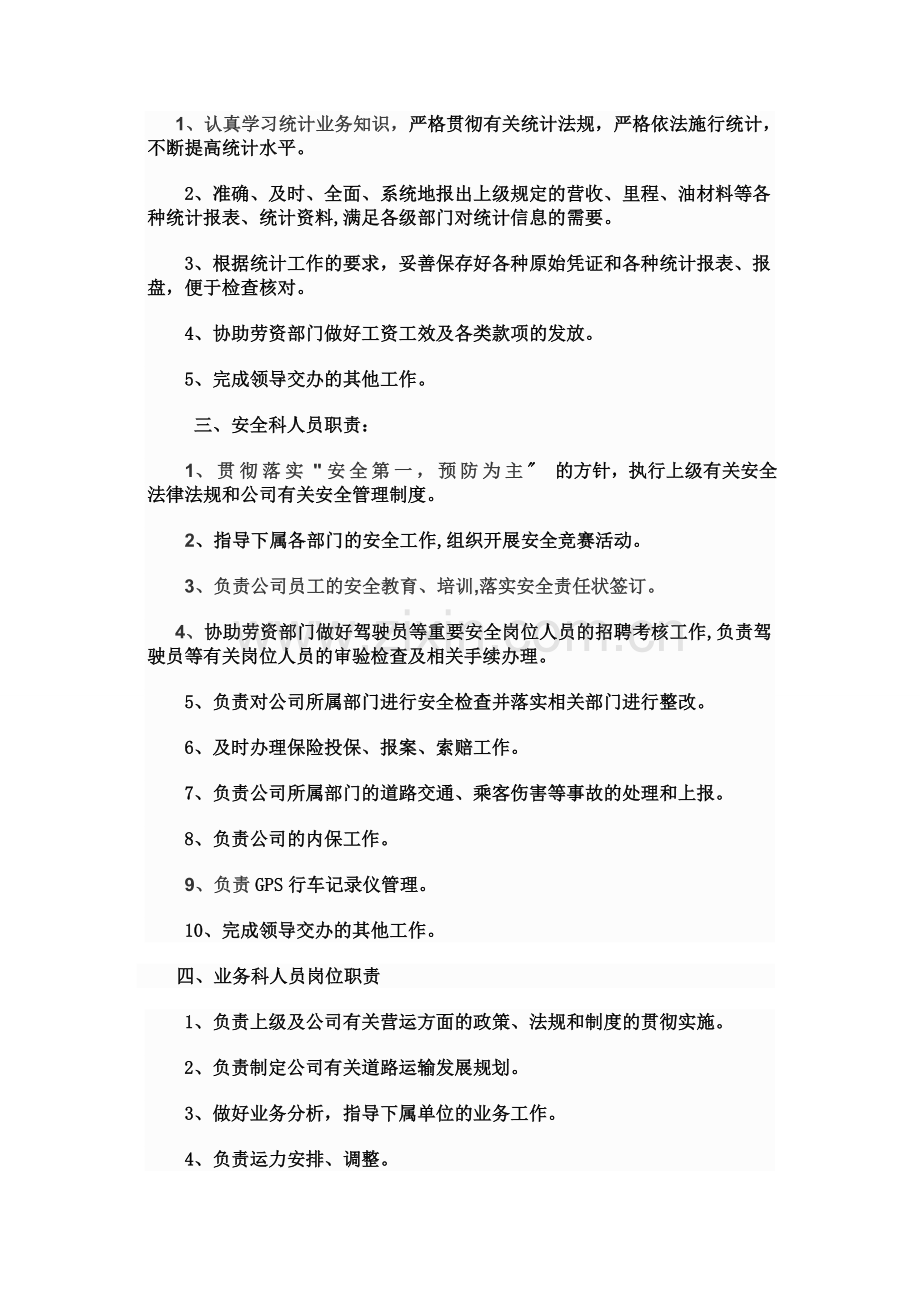 办公室人员岗位职责及考核办法..doc_第3页