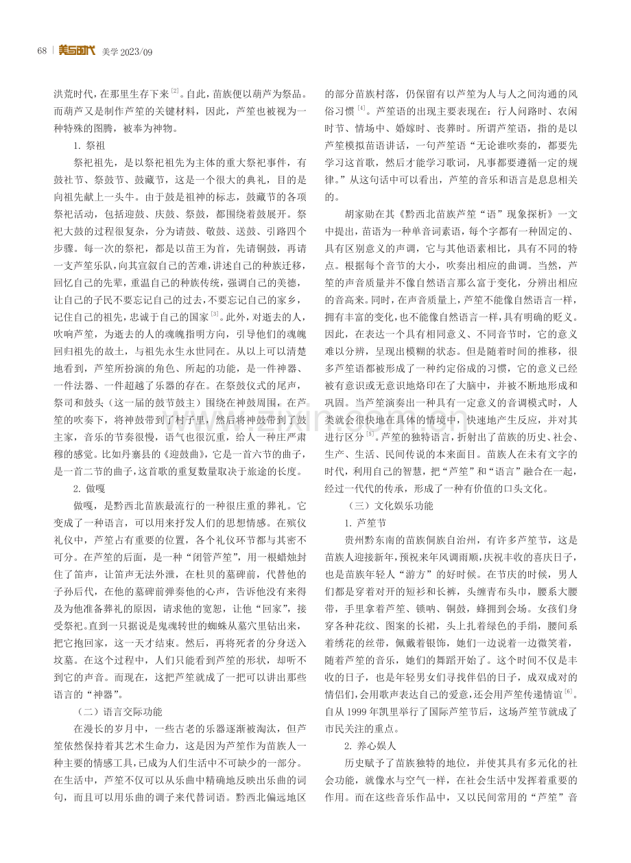 贵州芦笙音乐文化及其社会功能研究.pdf_第2页