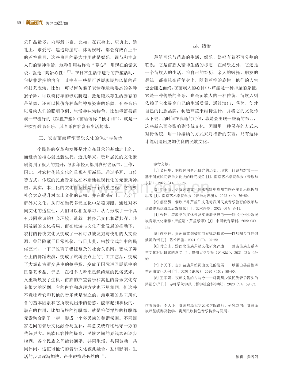 贵州芦笙音乐文化及其社会功能研究.pdf_第3页