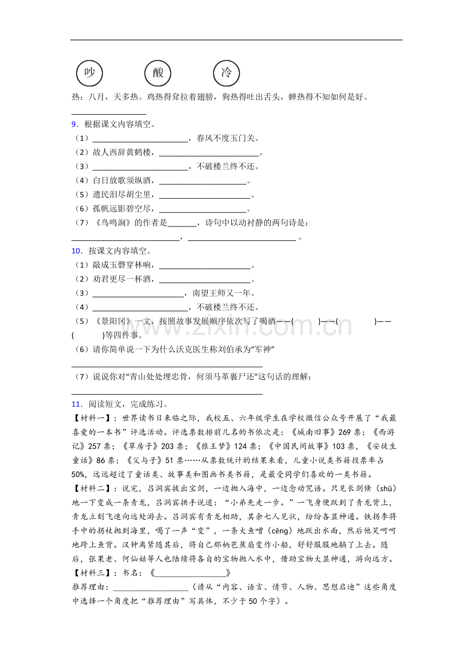 【语文】山东省济南市东方双语实验学校小学五年级下册期末复习试题.doc_第2页