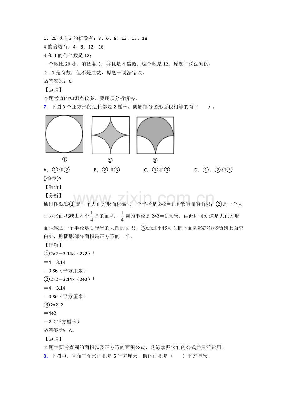 人教版五年级下册数学期末试卷(附解析).doc_第2页