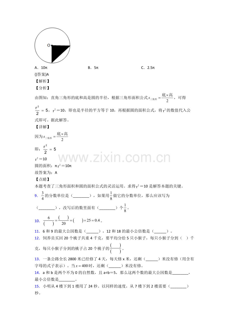 人教版五年级下册数学期末试卷(附解析).doc_第3页