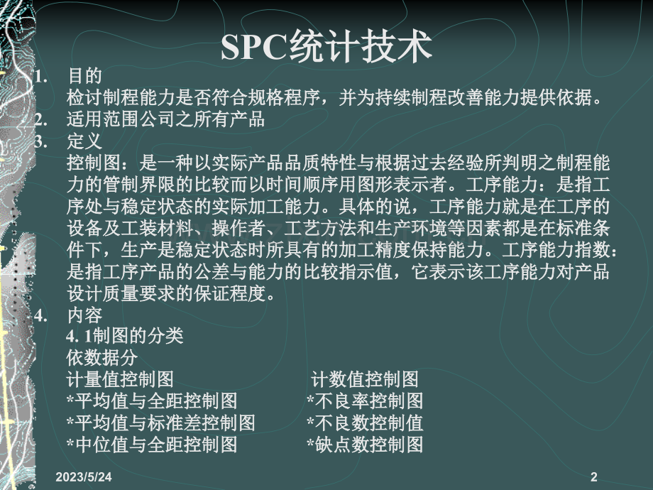 管制图讲解.ppt_第2页