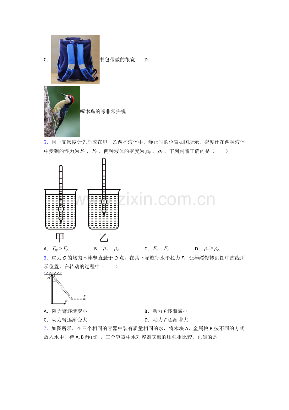 物理初中人教版八年级下册期末重点初中题目(比较难)答案.doc_第2页