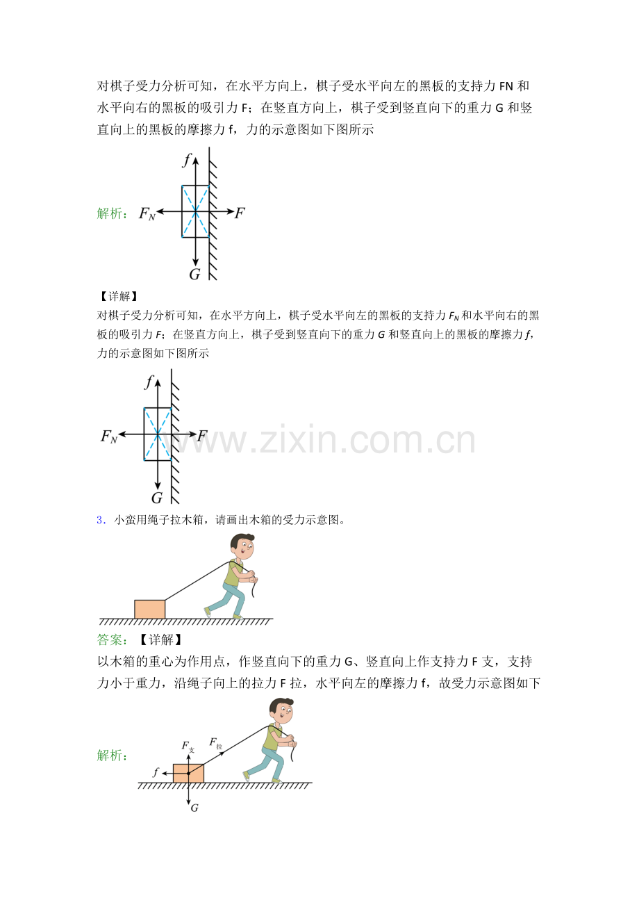 物理八年级下册物理作图题试卷专题练习(解析版).doc_第2页