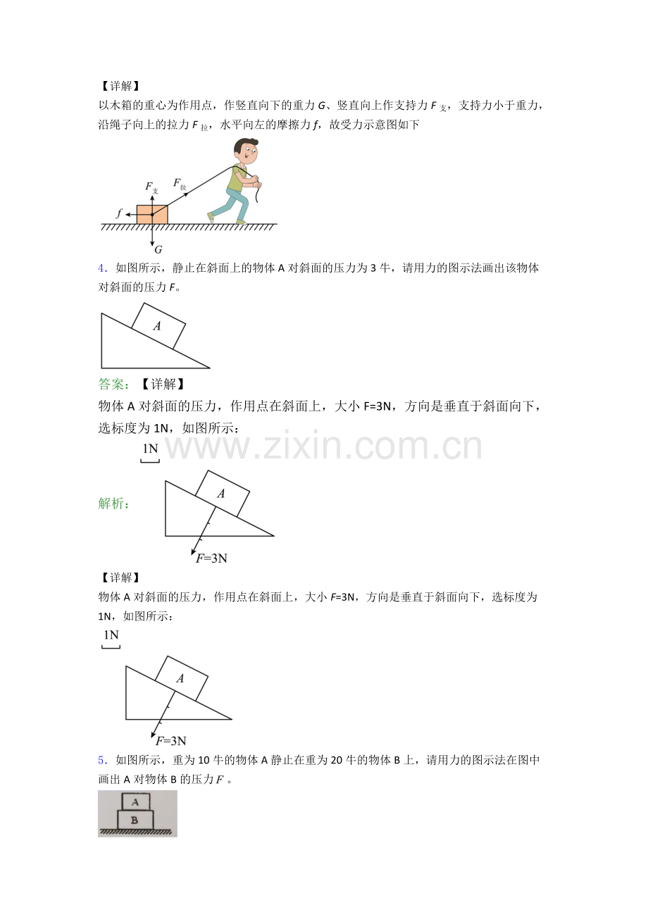 物理八年级下册物理作图题试卷专题练习(解析版).doc_第3页