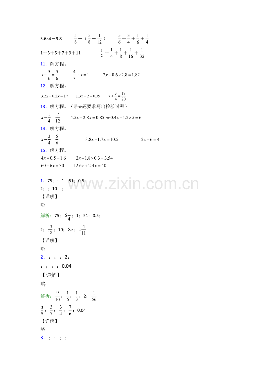 人教版小学四4年级下册数学期末计算题学业水平卷附答案.doc_第2页