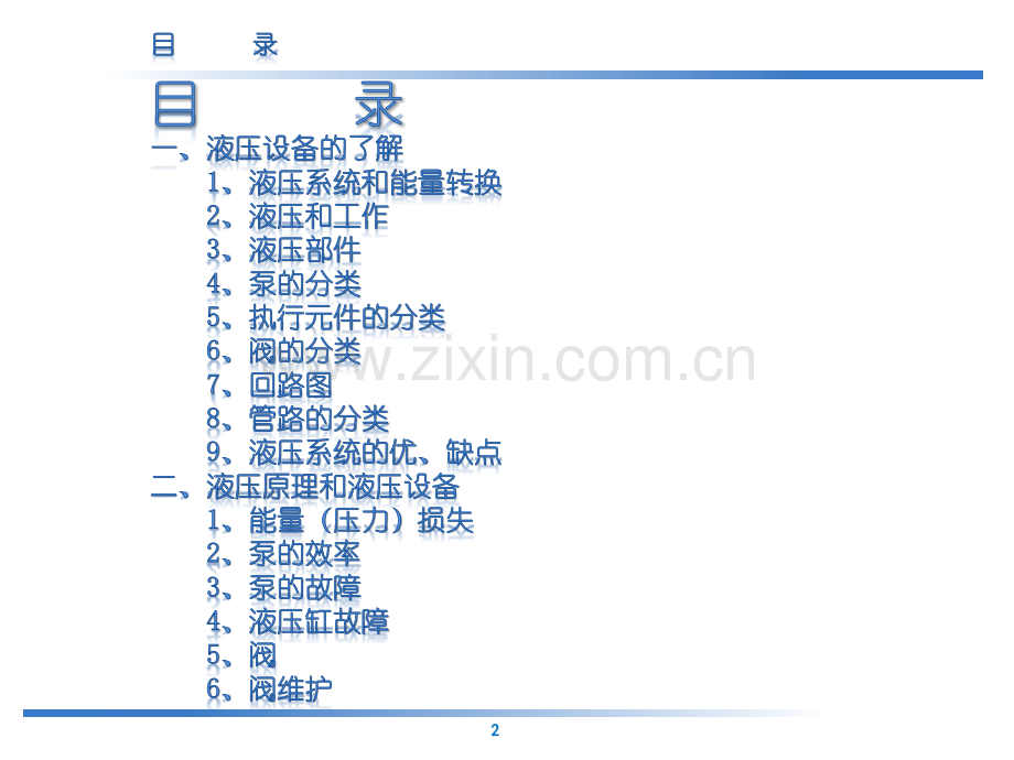 液压基础知识.pptx_第2页