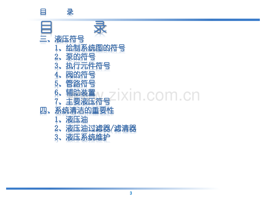 液压基础知识.pptx_第3页