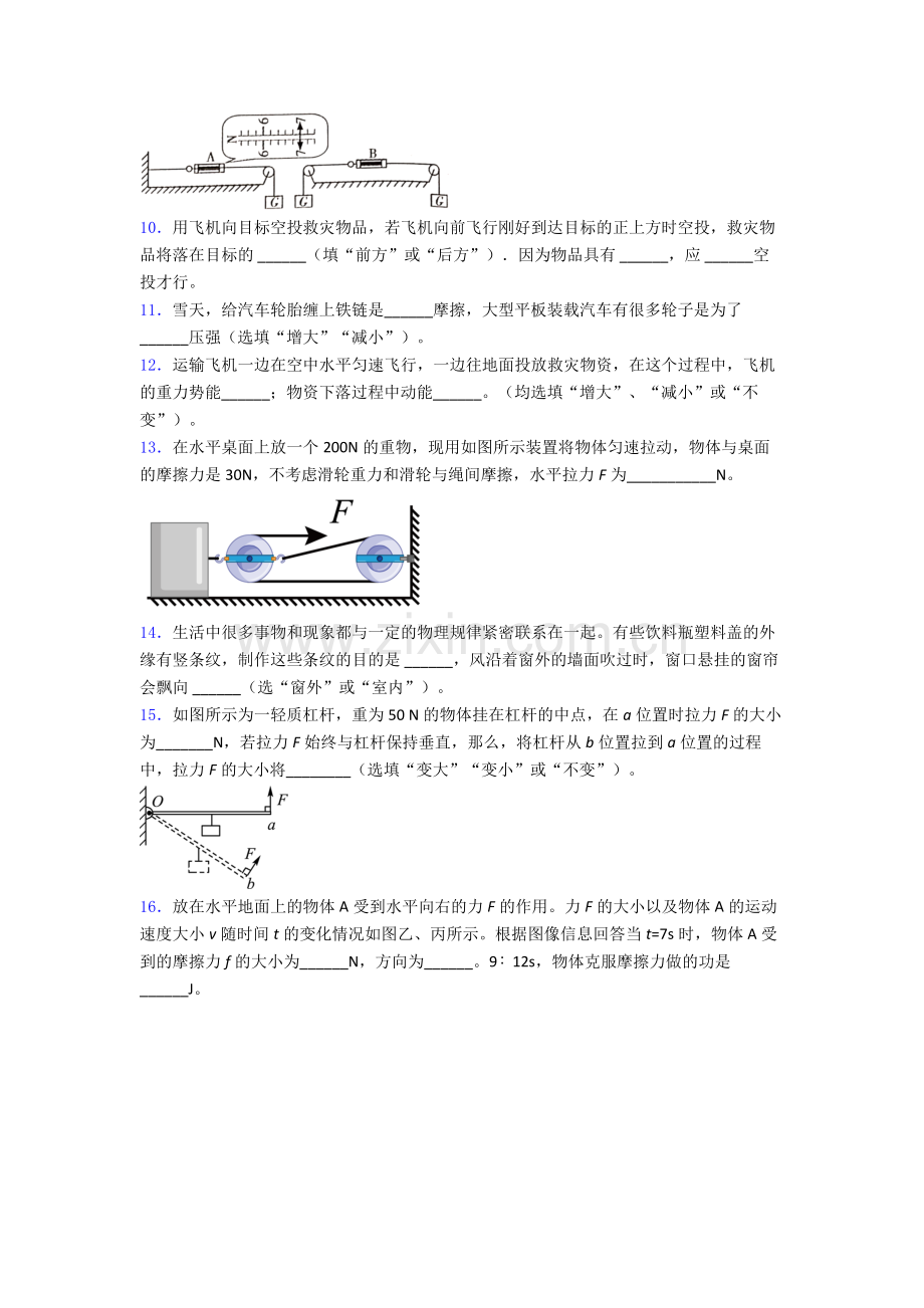 物理初中人教版八年级下册期末必考知识点题目.doc_第3页