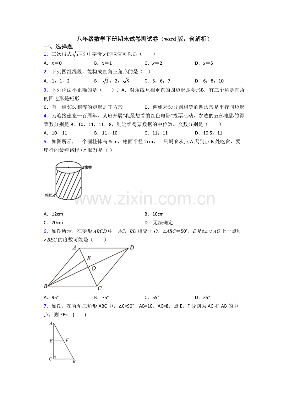 八年级数学下册期末试卷测试卷(word版-含解析).doc_第1页