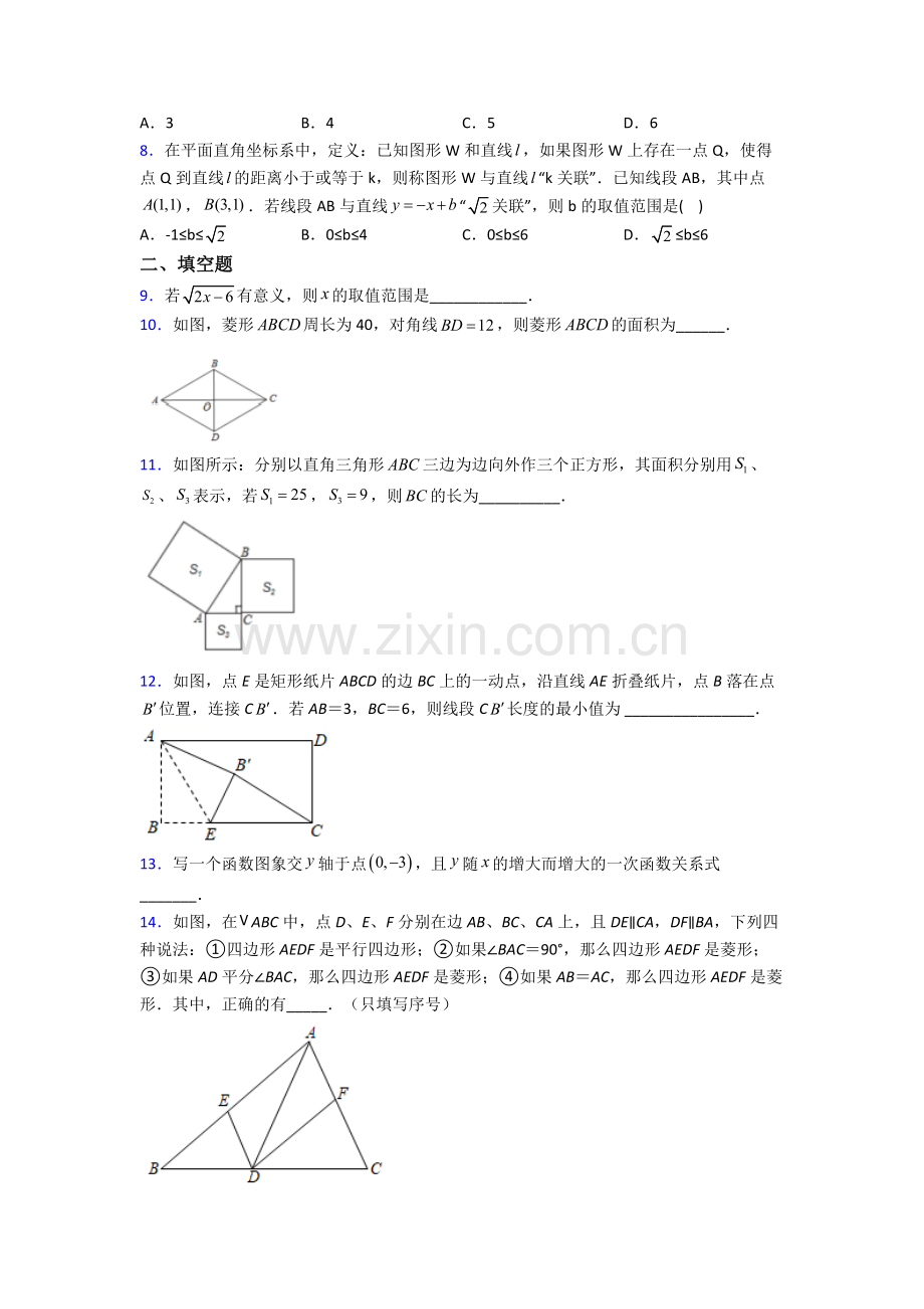 八年级数学下册期末试卷测试卷(word版-含解析).doc_第2页