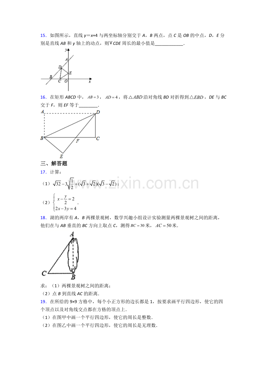 八年级数学下册期末试卷测试卷(word版-含解析).doc_第3页