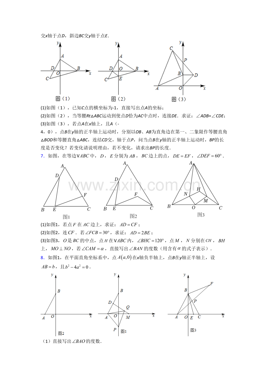 初二上册压轴题数学检测试题附答案.doc_第3页