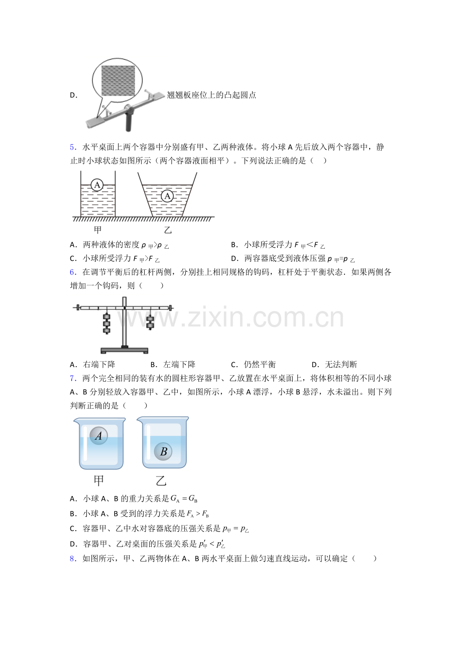 初中人教版八年级下册期末物理模拟测试真题经典套题.doc_第2页