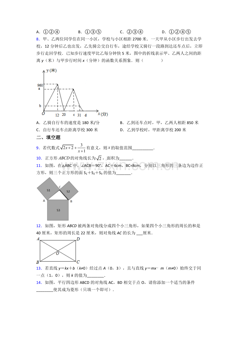 八年级期末试卷(培优篇)(Word版含解析).doc_第2页