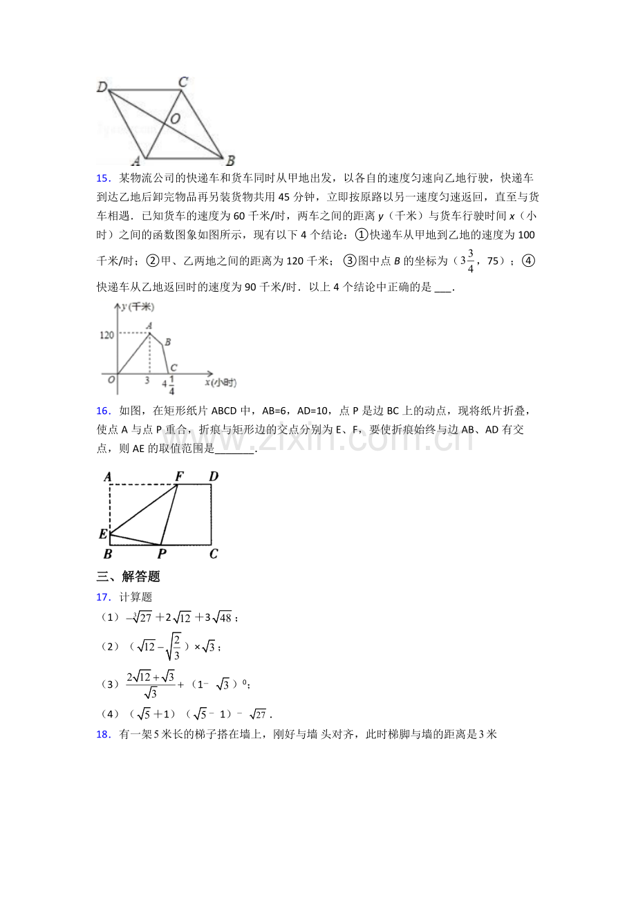 八年级期末试卷(培优篇)(Word版含解析).doc_第3页