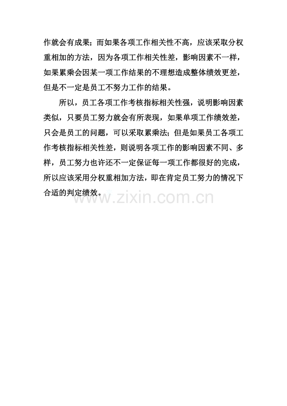 人力资源知识之绩效考核中考核系数..doc_第3页