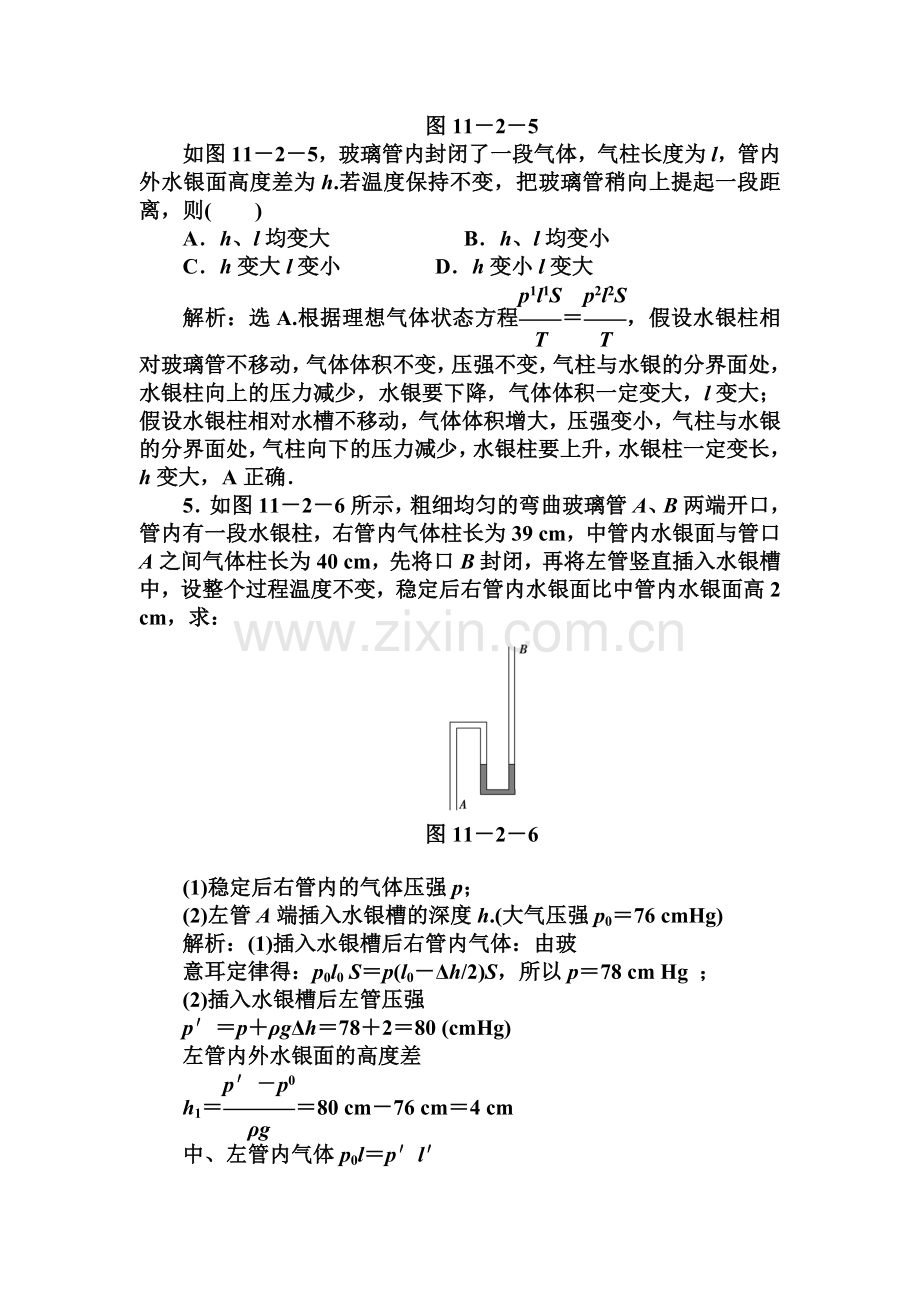 高二物理上册知能优化演练习题14.doc_第2页