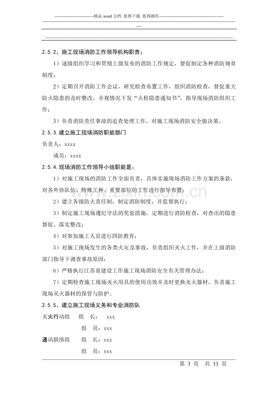 xxx大剧院工程消防保卫作业指导书.doc_第3页