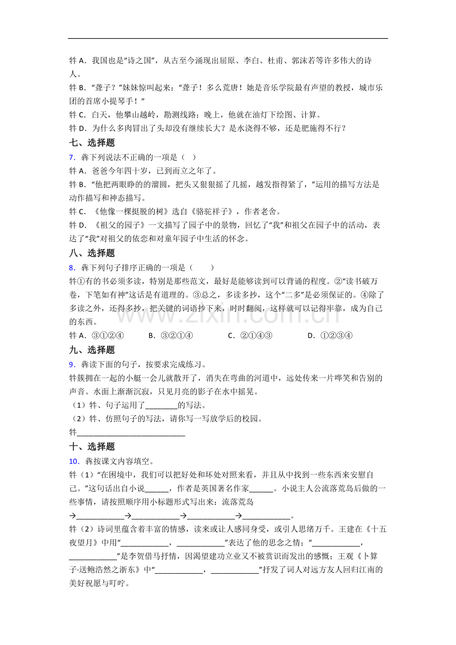 上海清流中学语文新初一均衡分班试卷含答案.docx_第2页