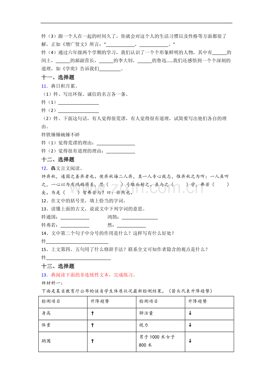 上海清流中学语文新初一均衡分班试卷含答案.docx_第3页