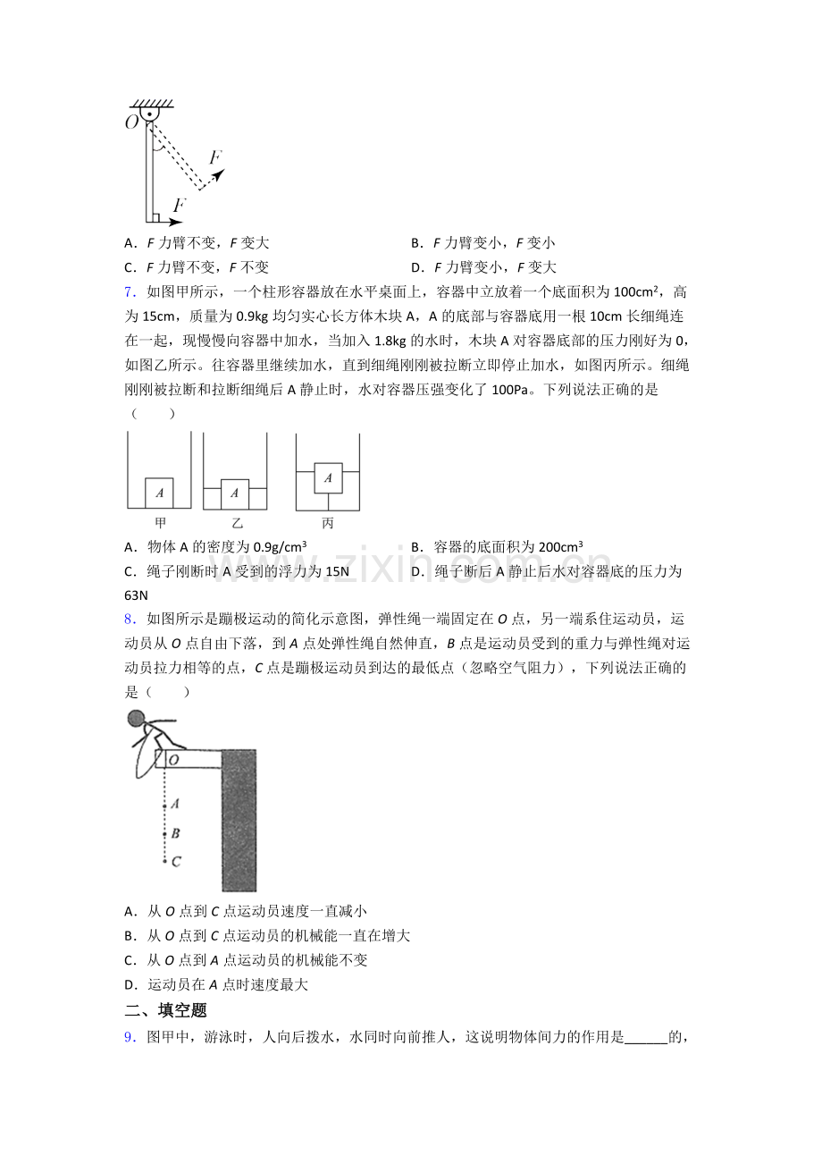 初中人教版八年级下册期末物理真题模拟题目.doc_第2页