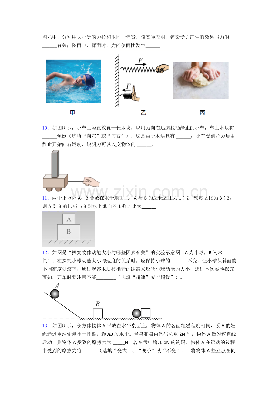 初中人教版八年级下册期末物理真题模拟题目.doc_第3页